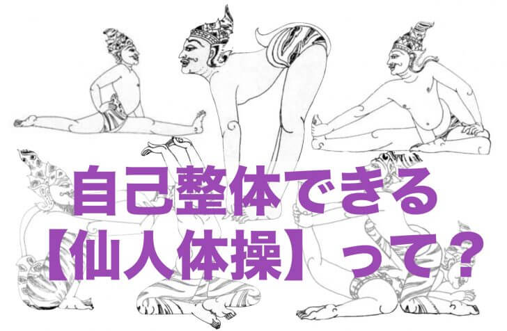 ルーシーダットン,効果,ポーズ,ダイエット,仙人体操,タイ式ヨガ