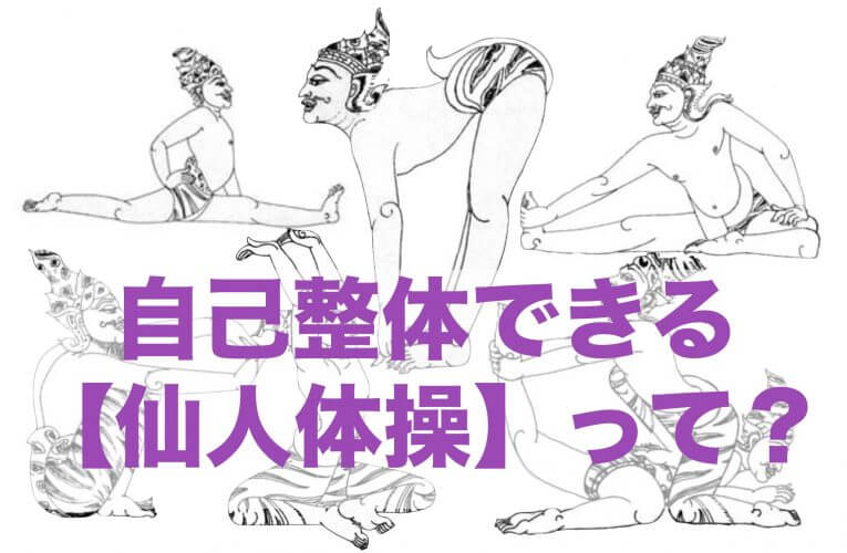 ブッダもやってたルーシーダットンとは?東京・大阪で流行りのタイ式ヨガで自己整体!