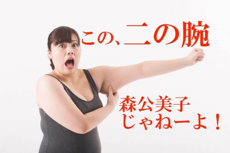 1ヶ月で細くなる!二の腕が痩せて見えるマッサージ方法4つ