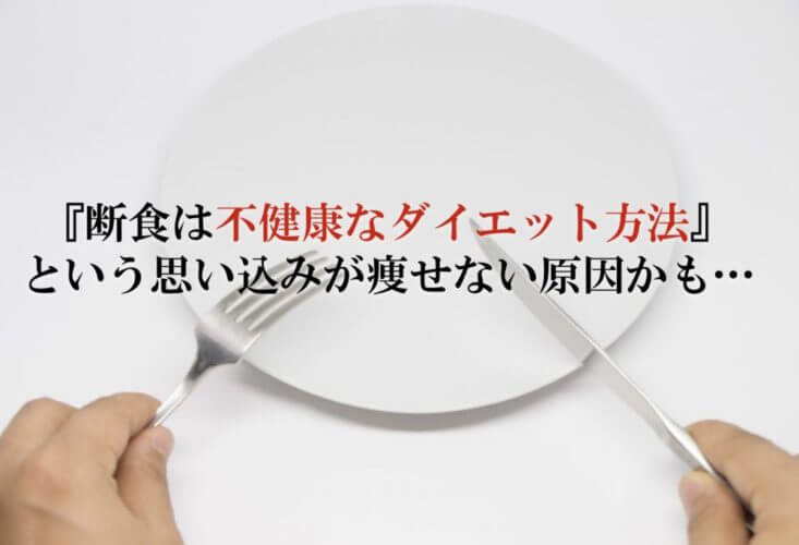 知らないと損する断食の効果。この2つのやり方は即効性あり!激しい運動と同じ効果も