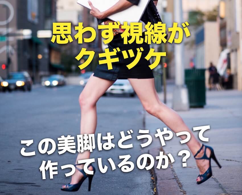 エステ以上に足を細くする!即効で太ももが痩せる脚やせリンパマッサージ厳選6つ