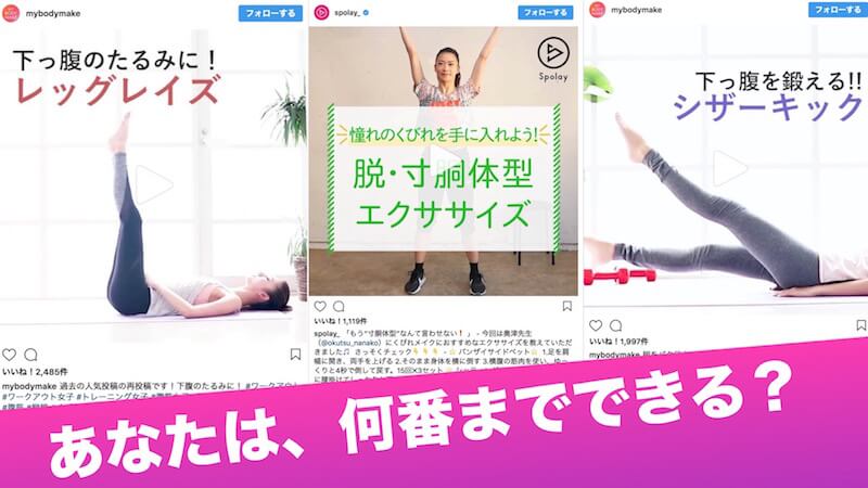 インスタダイエット【お腹痩せ】効果的なインスタエクササイズ動画 厳選7選
