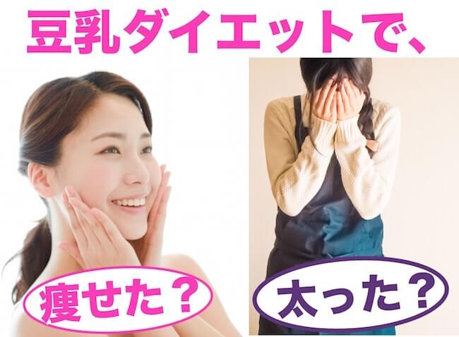 毎日飲んだら効果なし?豆乳ダイエットの正しいやり方は生理前から。置き換え・夜は太る?